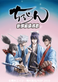 Chiruran: Shinsengumi Requiem