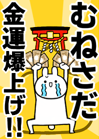 Fortune rise rabbiit[Munesada]