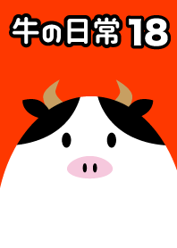 가축의 일상 18