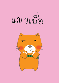 ธีมแมวง่ายๆน่ารักๆ v.7