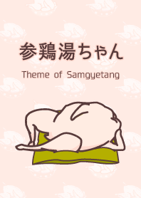 Theme of Samgyetang
