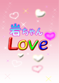 岩ちゃんLove❤アップデート版