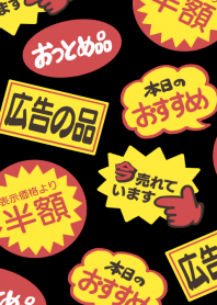 お買い得シール(黒)