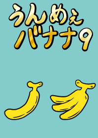 Delicious banana9