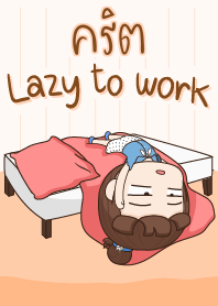 คริต ขี้เกียจทำงาน