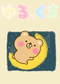 ゆるっくま ☆大人かわいいきせかえ☆