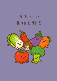 可愛的每日蔬果！(莫蘭迪紫色)