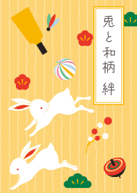 兎と和柄　絆