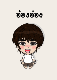 my name is ongong (sawasdee)