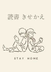 読書 きせかえ