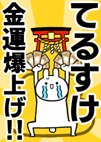 Fortune rise rabbit[Terusuke]