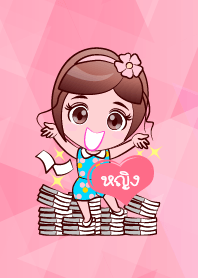 หญิง รวยแล้ว