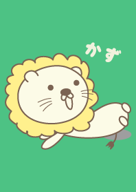 かずライオンの着せ替え Lion for Kazu