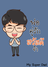 คุ่รัก คำพ่อสอน V08