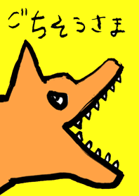 ごちそうさま