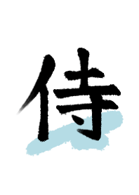 The word samurai