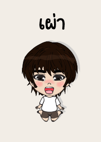 my name is phao (sawasdee)