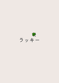 Simple Little Luck(Beige)