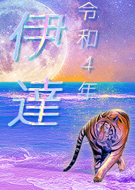 [Date] FortuneMoonTiger2022