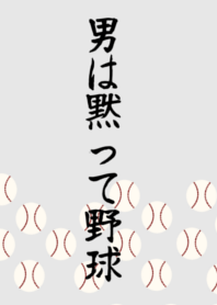 男のための野球のきせかえ