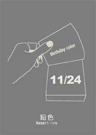 誕生日色 11月24日 シンプル