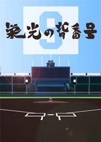 Glorious uniform number [9]