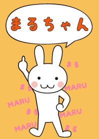 まるちゃんの着せかえ