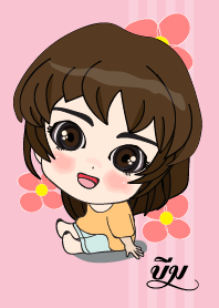 เค้า ชื่อ บีม ไง (สวัสดี)