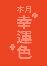 This month's lucky color -red