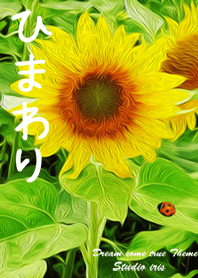ひまわり 油彩画 #pop