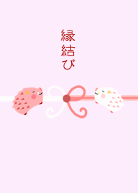 縁結び～亥年ver.～