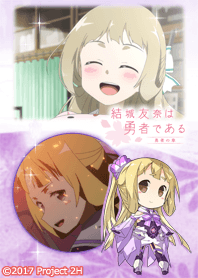 結城友奈は勇者である -勇者の章- 乃木園子