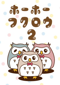 Ho Ho Owl 2!