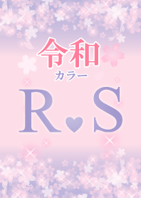 【R&S】イニシャル 令和カラーで運気UP!