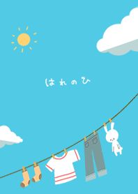 はれのひ
