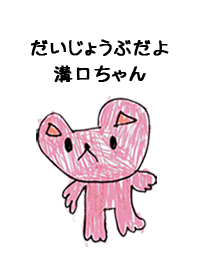 こどもの絵de「溝口」