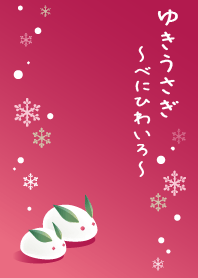 Snow rabbit benihiwairo