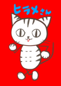 Mr. Hirame