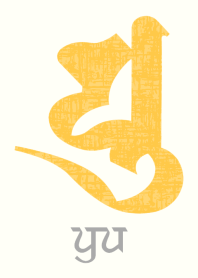 BONJI [yu] WHITE AMBER (0299