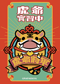 虎爺實習中-（壹）