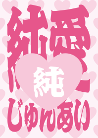 STRBROS - PURE LOVE 1.0 PINK01