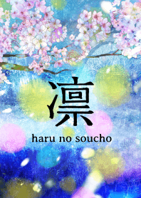 RIN -haru no soucho-