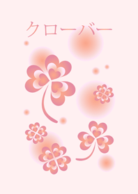 粉紅色美麗幸運草