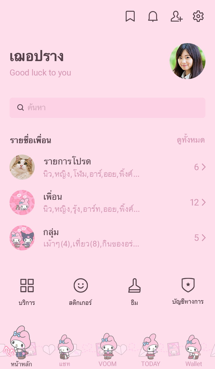 My Melody สคูลป๊อป รูปที่ 3