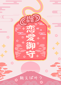 幸運護身符戀愛御守1 2024 LET'S DRAW