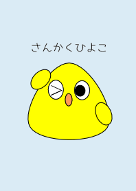 さんかくひよこ(水色)