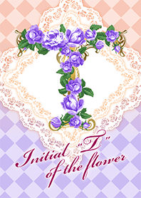 花のイニシャル「T」