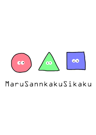 まるとさんかくとしかく
