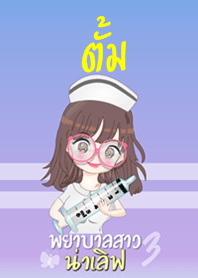 ตั้ม พยาบาลสาวน่าเลิฟ 3