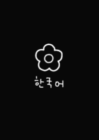 monotone_flower.3(korea)